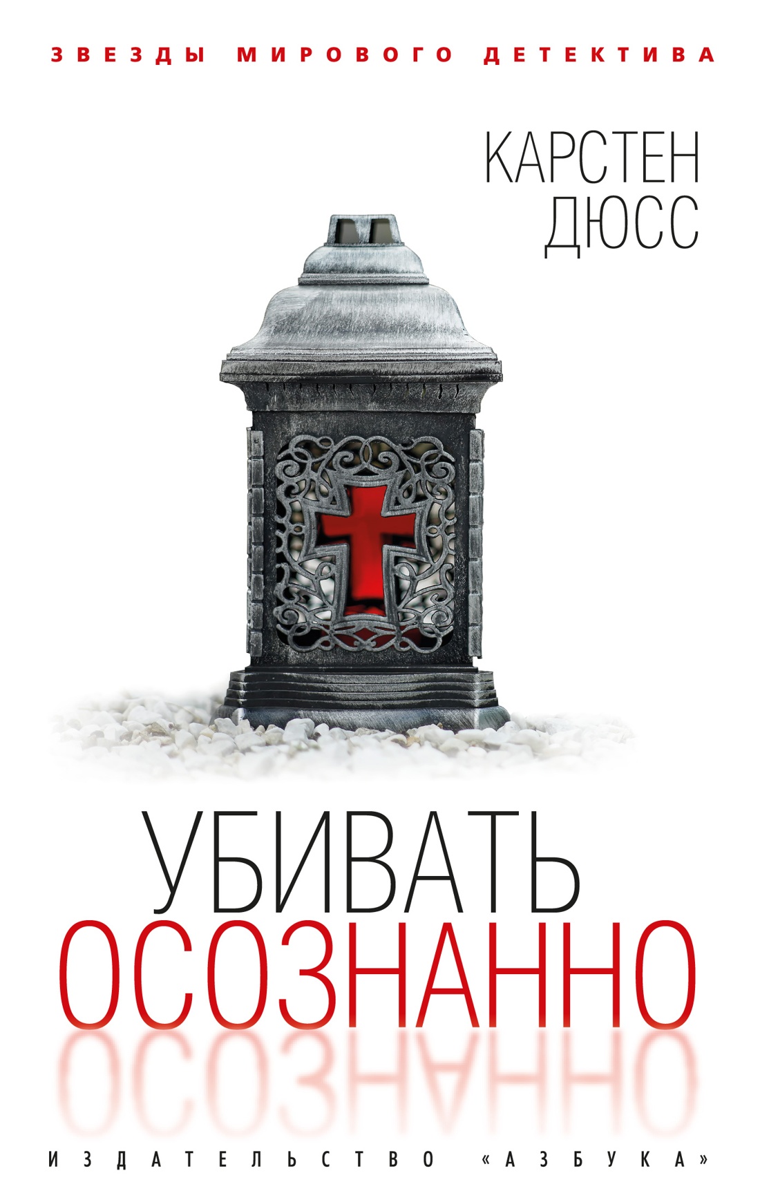 Убивать осознанно (мягк/обл.)