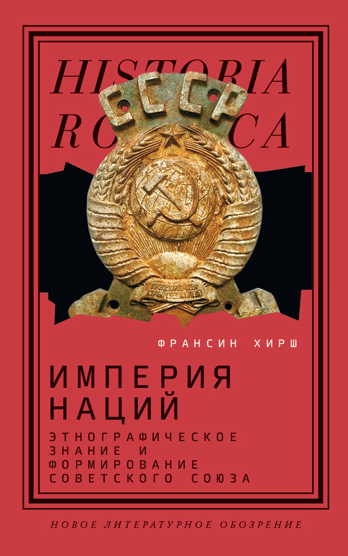 Империя наций