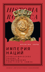 Империя наций