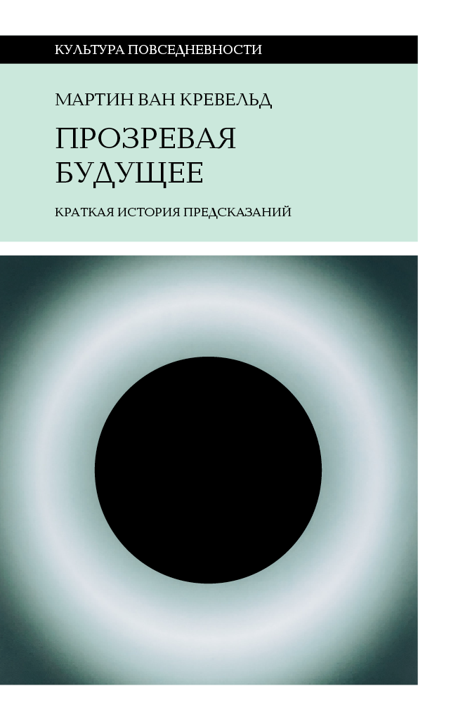 Прозревая будущее