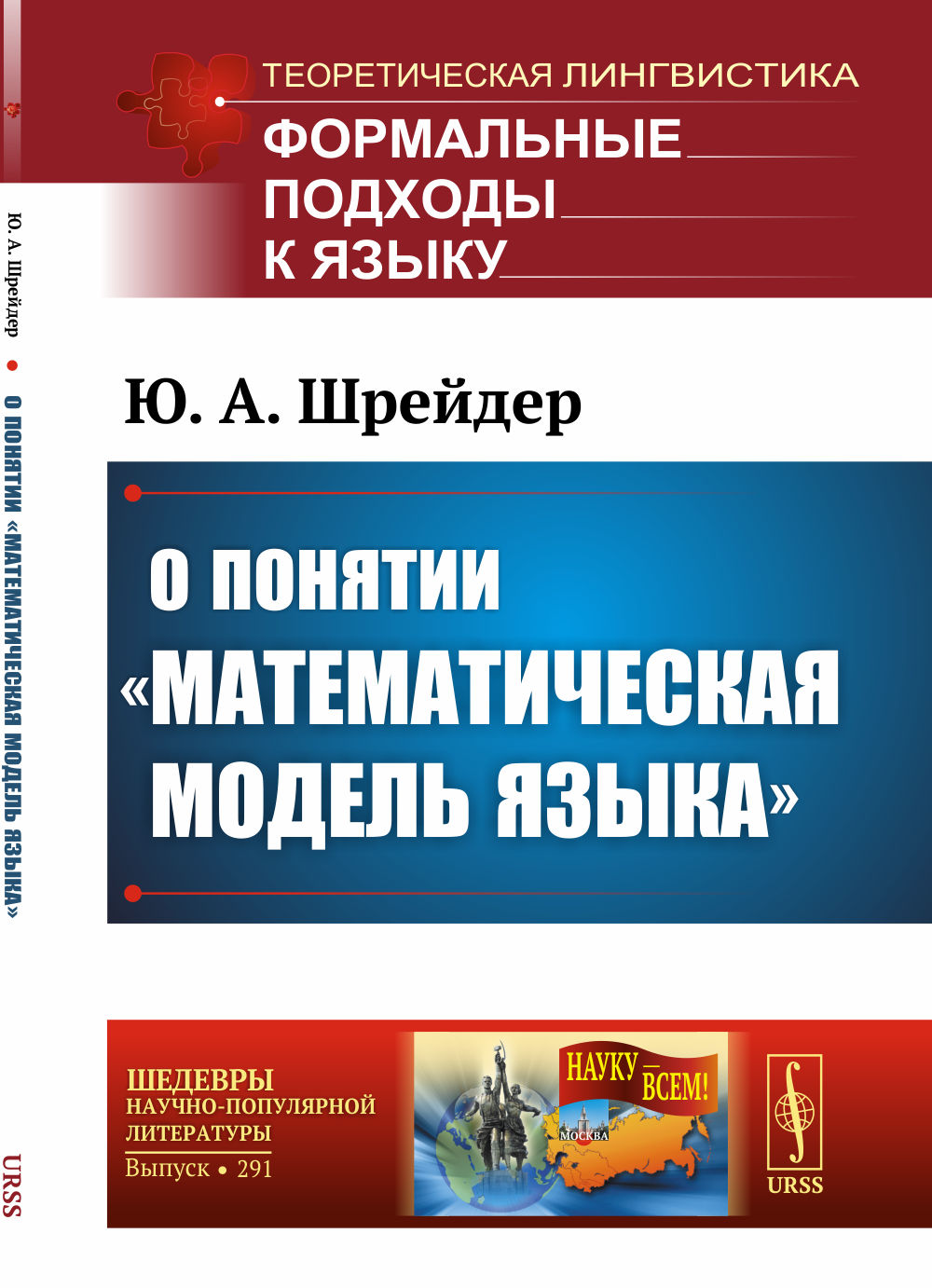 О понятии «математическая модель языка» № 291 . Изд. 2