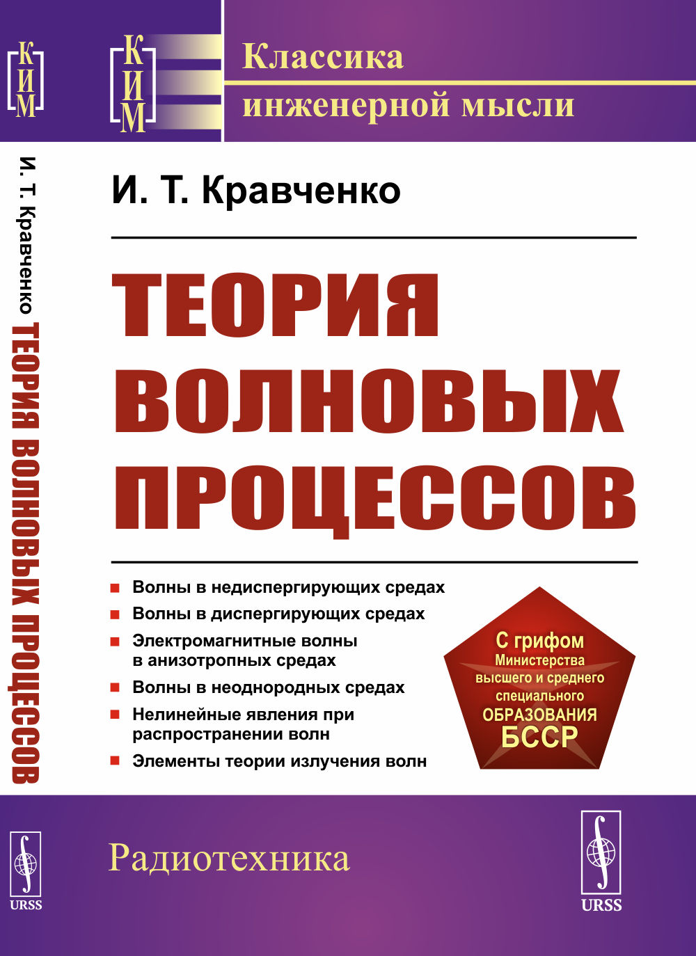 Теория волновых процессов Изд. 4, стереотип