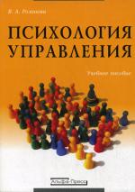 Психология управления. 5-е издание