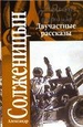 Двучастные рассказы, 1993-1998. Крохотки, 1996-1999