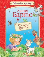 Стихи детям