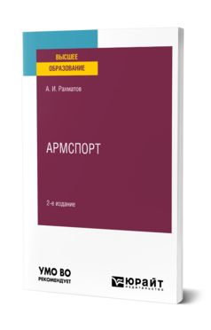 Армспорт