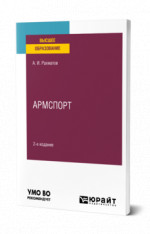 Армспорт