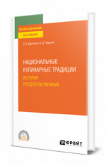Национальные кулинарные традиции: история продуктов питания