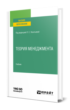 Теория менеджмента