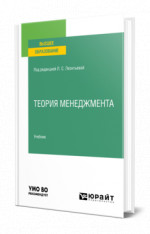 Теория менеджмента