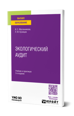 Экологический аудит
