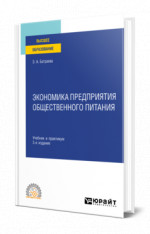 Экономика предприятия общественного питания