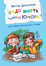 Надо иметь чувство юмора