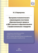 Программа психологического сопровождения участников образовательного процесса в ДОО (ФГОС)