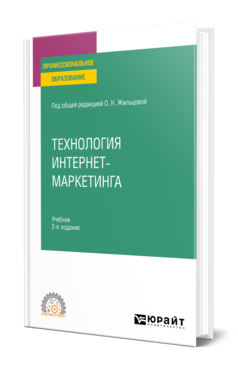 Технология интернет-маркетинга