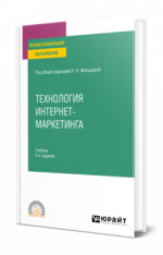 Технология интернет-маркетинга