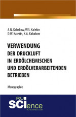 Verwendung der Druckluft in erd?lchemischen und erd?lverarbeitenden Betrieben. (Бакалавриат). Монография