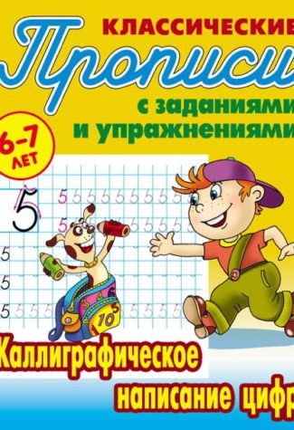 Каллиграфическое написание цифр