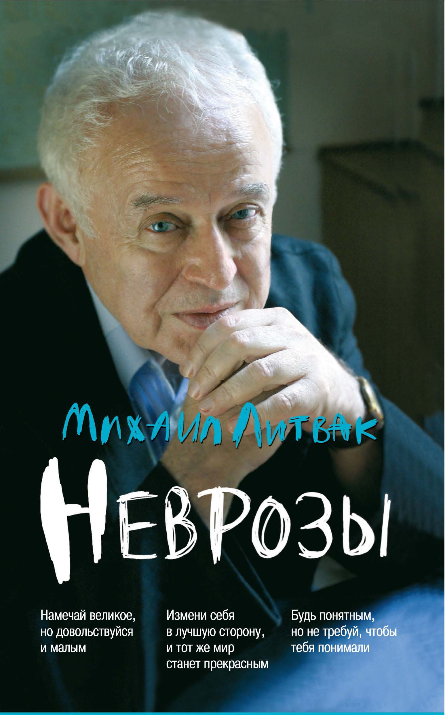 Неврозы. Клиника, профилактика и лечение
