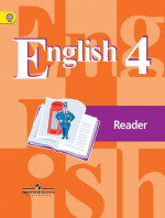 Кузовлев Английский язык (2-4) 4 кл. Книга для чтения