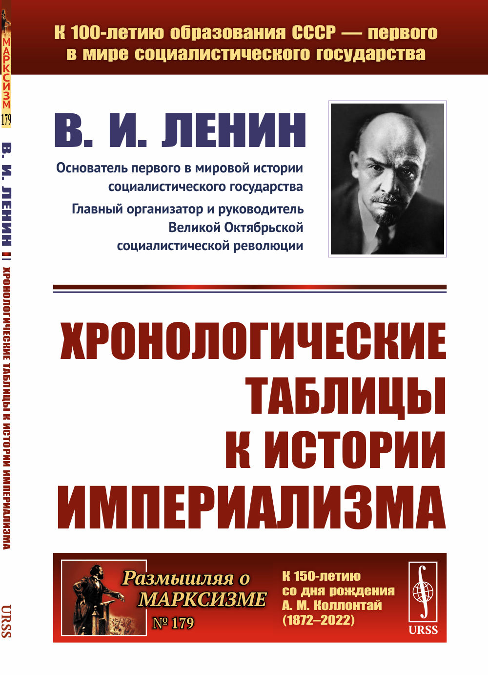 Хронологические таблицы к истории империализма № 179 . Изд. стереотип