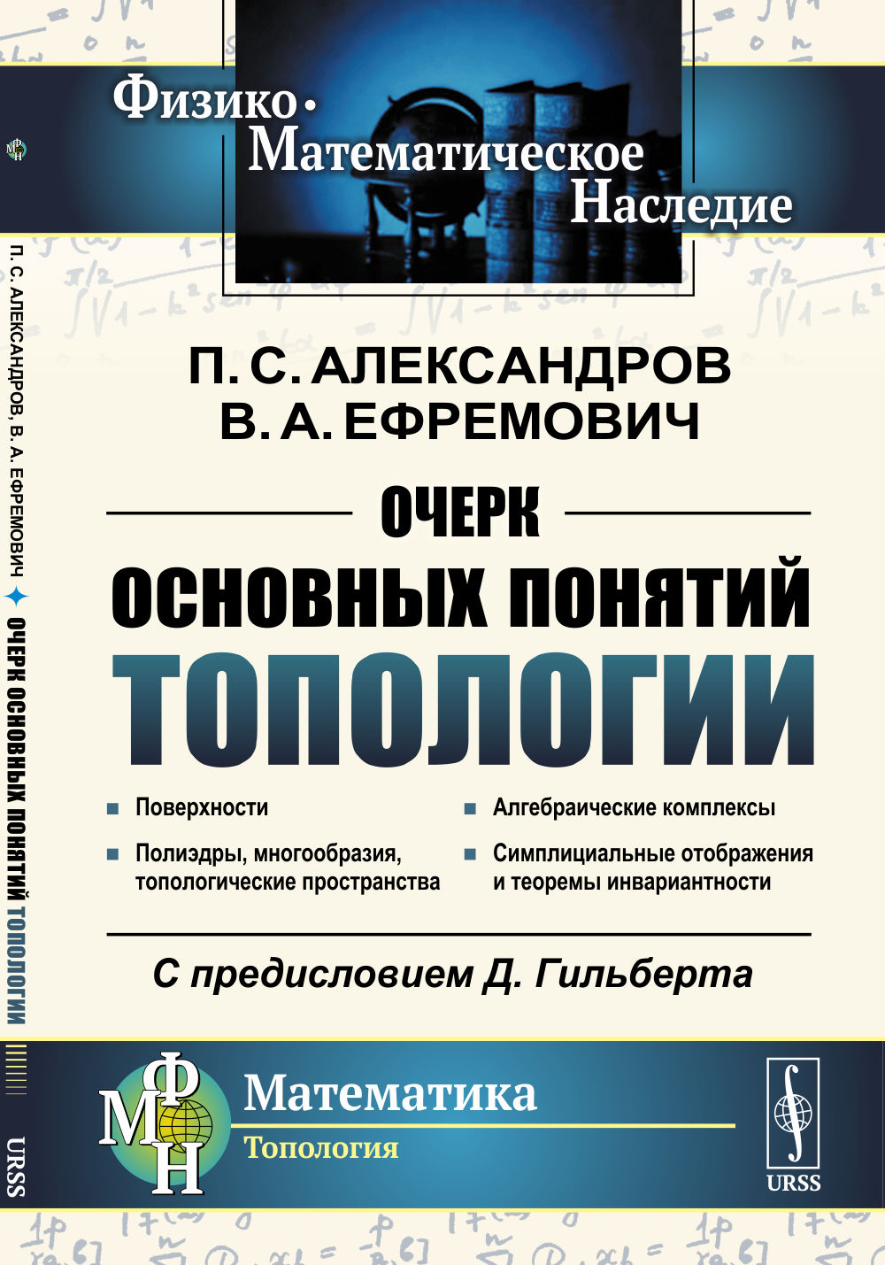 Очерк основных понятий топологии Изд. 2