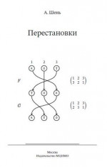 Перестановки