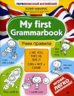 My first Grammarbook:учим правила дп