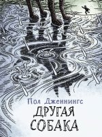 ЧНВ. Другая собака. Книга 3