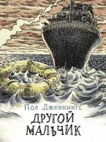 ЧНВ. Другой мальчик. Книга 1