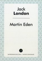 Martin Eden = Мартин Иден: роман на англ.яз