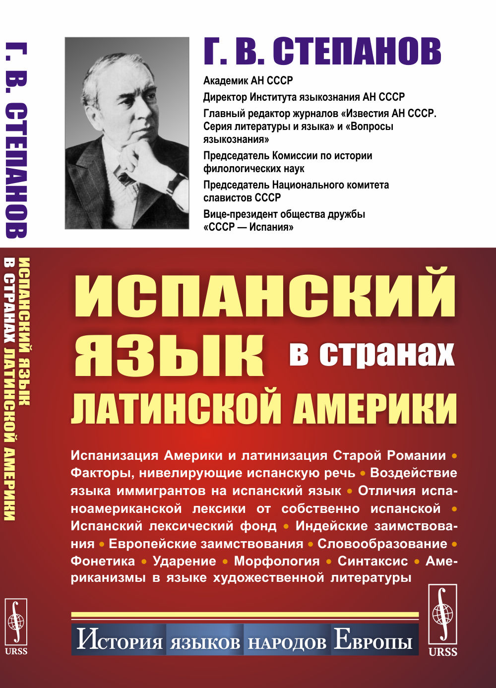 Испанский язык в странах Латинской Америки Изд. 2, стереотип