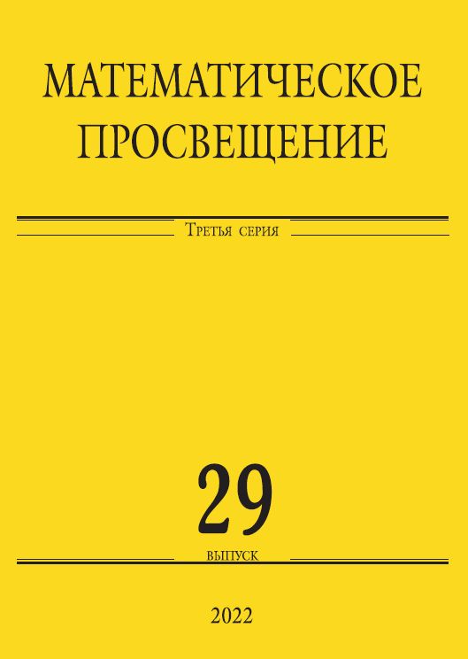 Математическое просвещение. Третья серия. Выпуск 29