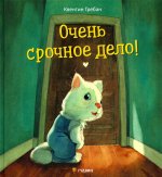 ГУД.Очень срочное дело!