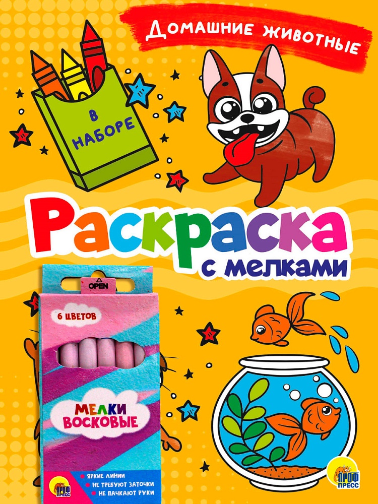 РАСКРАСКА С МЕЛКАМИ. ДОМАШНИЕ ЖИВОТНЫЕ