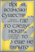Самый смелый планер (Время, возможно, существует...)