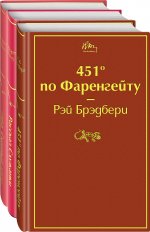 Антиутопии (комплект из 3-х книг: "451`` по Фаренгейту", "Рассказ служанки", "1984. Скотный двор")