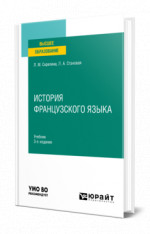 История французского языка