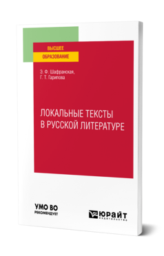 Локальные тексты в русской литературе