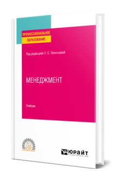Менеджмент