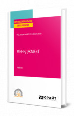 Менеджмент