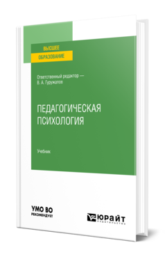 Педагогическая психология