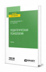 Педагогическая психология