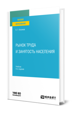 Рынок труда и занятость населения