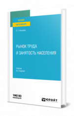 Рынок труда и занятость населения