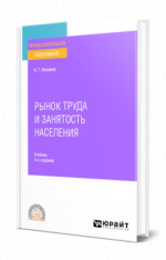 Рынок труда и занятость населения