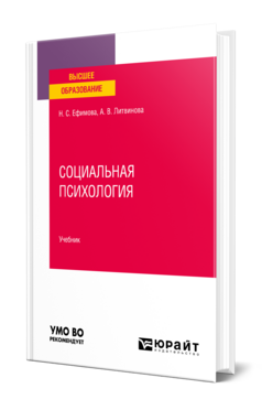 Социальная психология