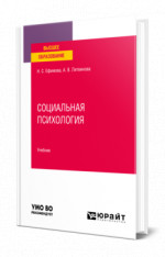 Социальная психология