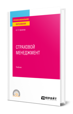 Страховой менеджмент