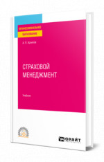 Страховой менеджмент